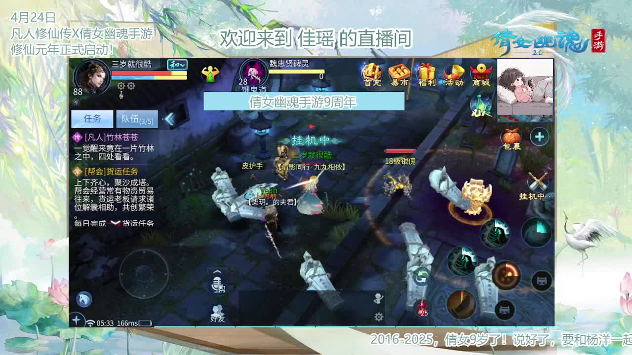 倩女幽魂手游9周年 第10段