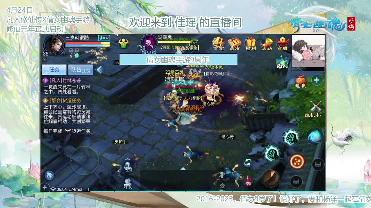 倩女幽魂手游9周年 第11段
