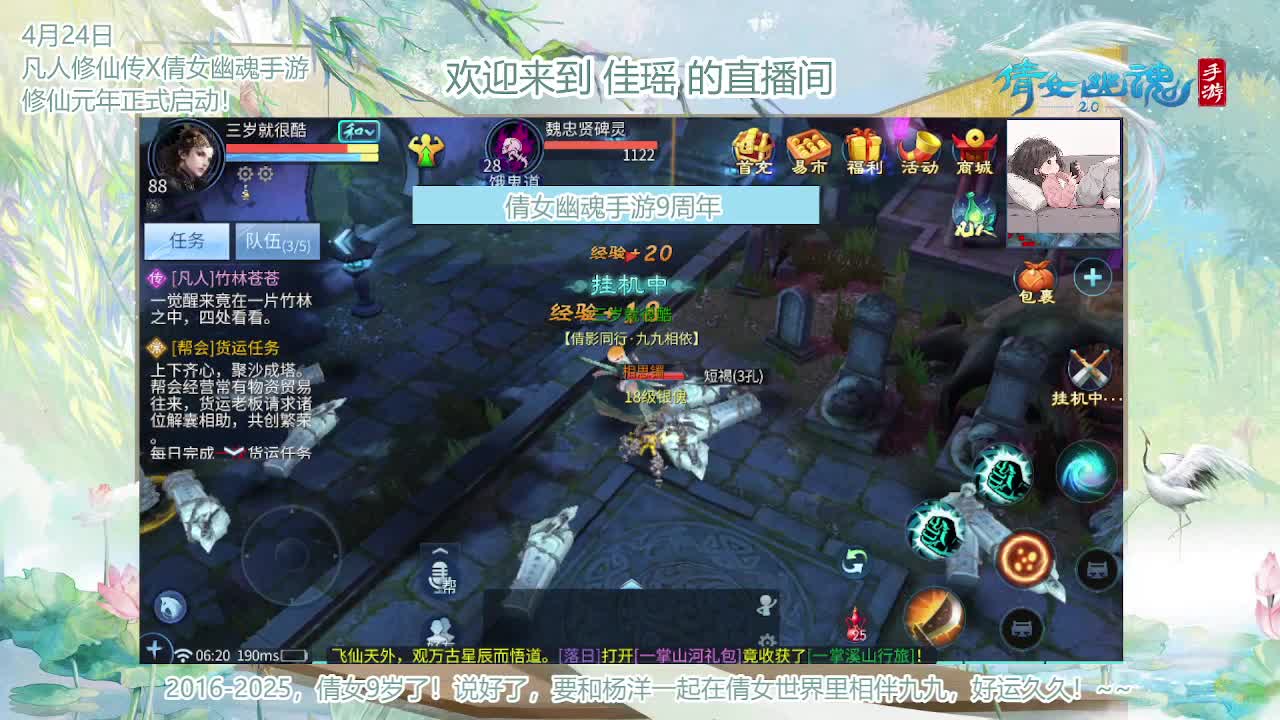 倩女幽魂手游9周年 第12段