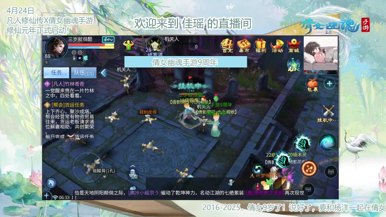 倩女幽魂手游9周年