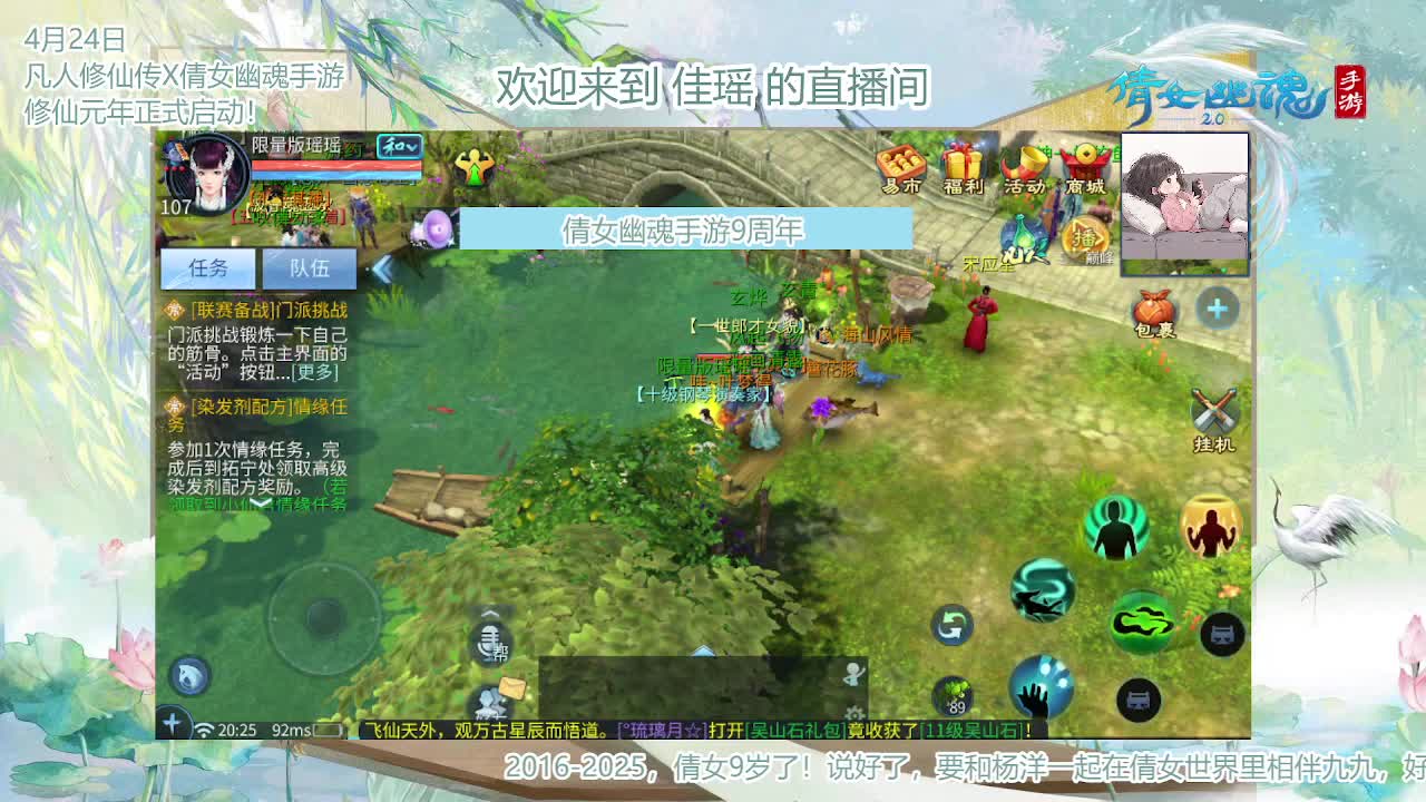 倩女幽魂手游9周年 第1段