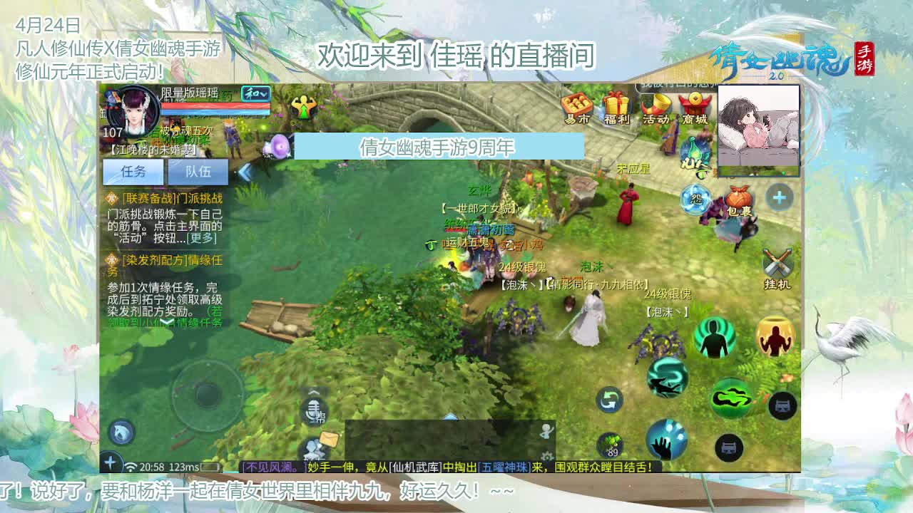 倩女幽魂手游9周年 第2段