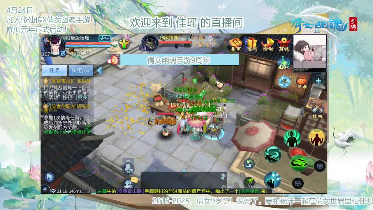 倩女幽魂手游9周年 第3段