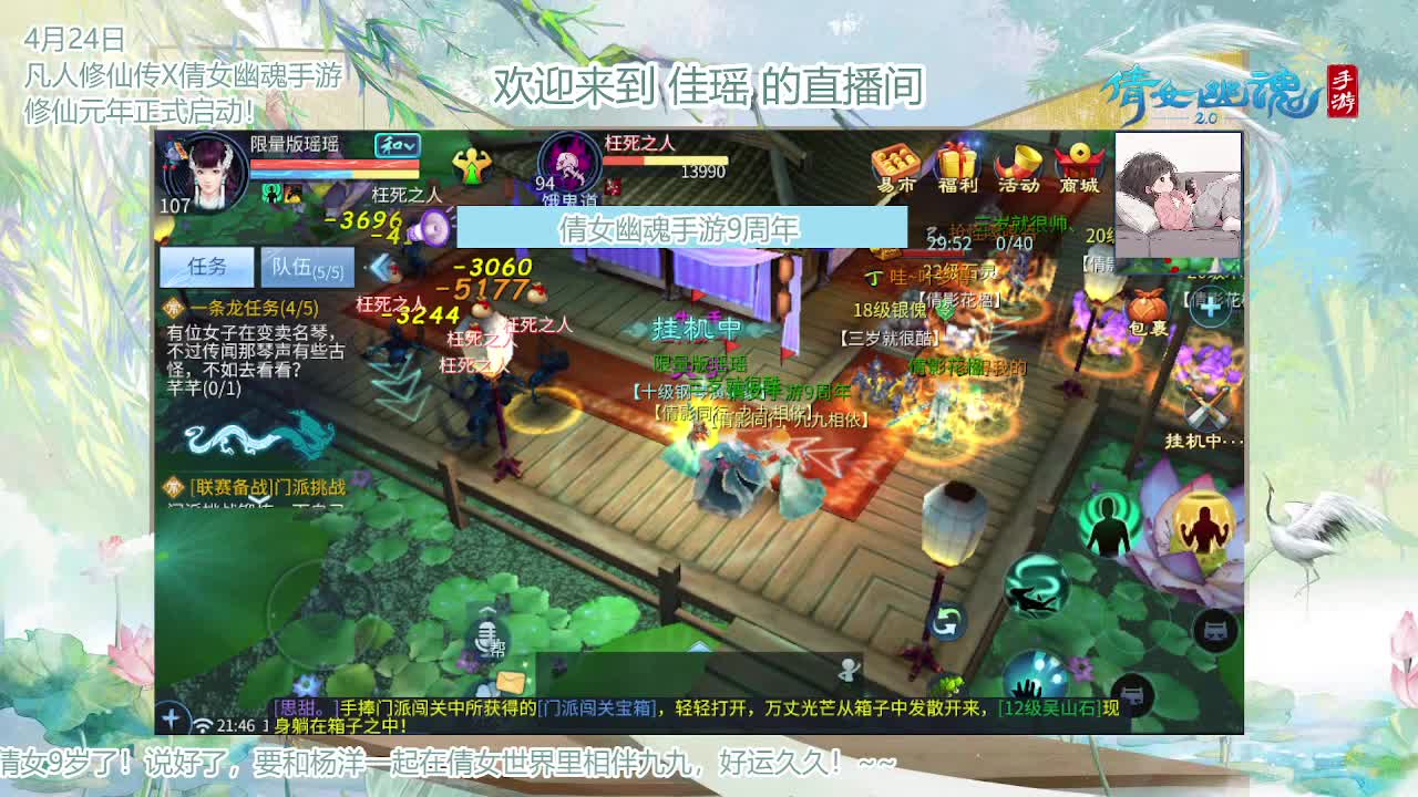 倩女幽魂手游9周年 第4段