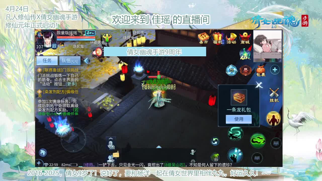 倩女幽魂手游9周年 第6段