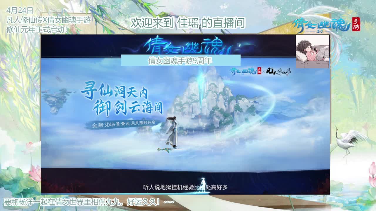 倩女幽魂手游9周年 第7段