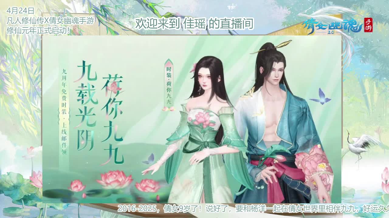 倩女幽魂手游9周年 第9段