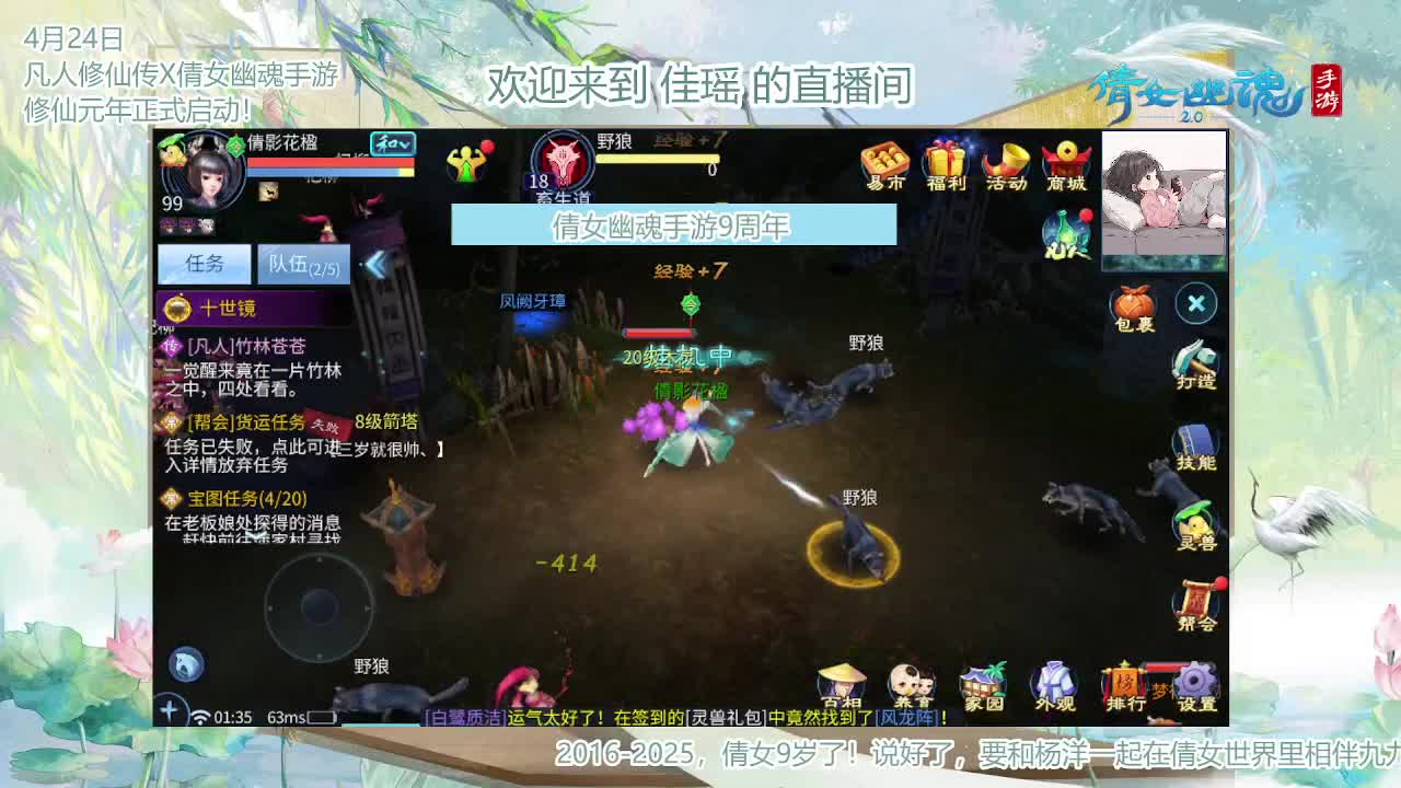 倩女幽魂手游9周年 第11段