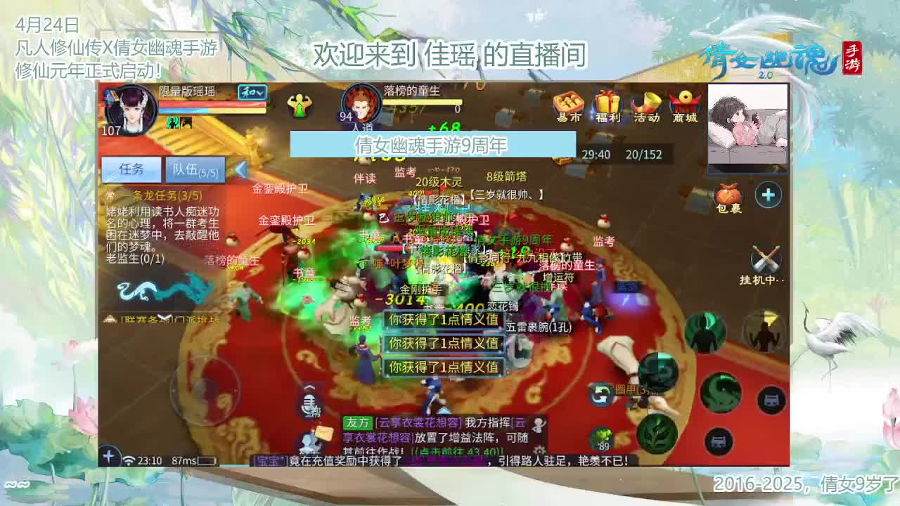 倩女幽魂手游9周年 第7段