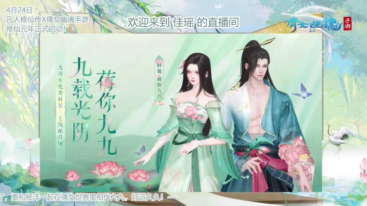 倩女幽魂手游9周年 第8段