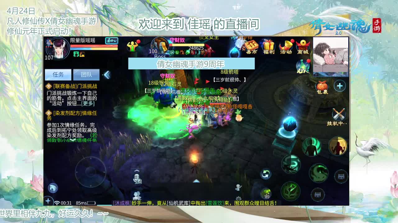倩女幽魂手游9周年 第10段