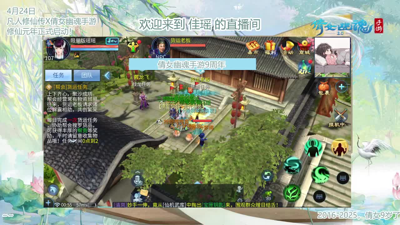 倩女幽魂手游9周年 第11段