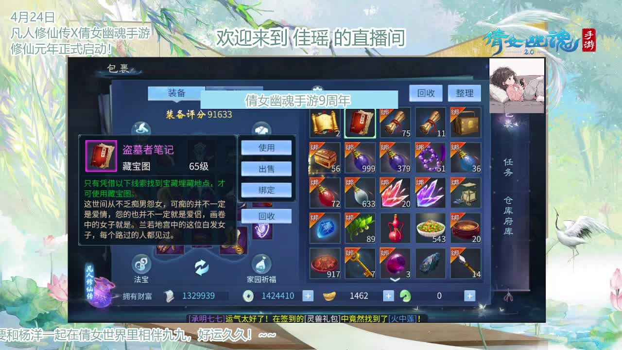 倩女幽魂手游9周年 第12段