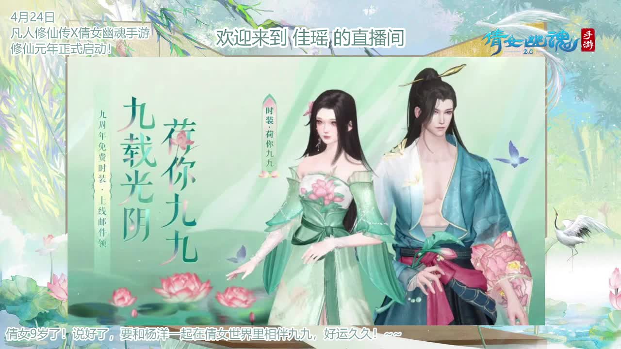 倩女幽魂手游9周年 第6段