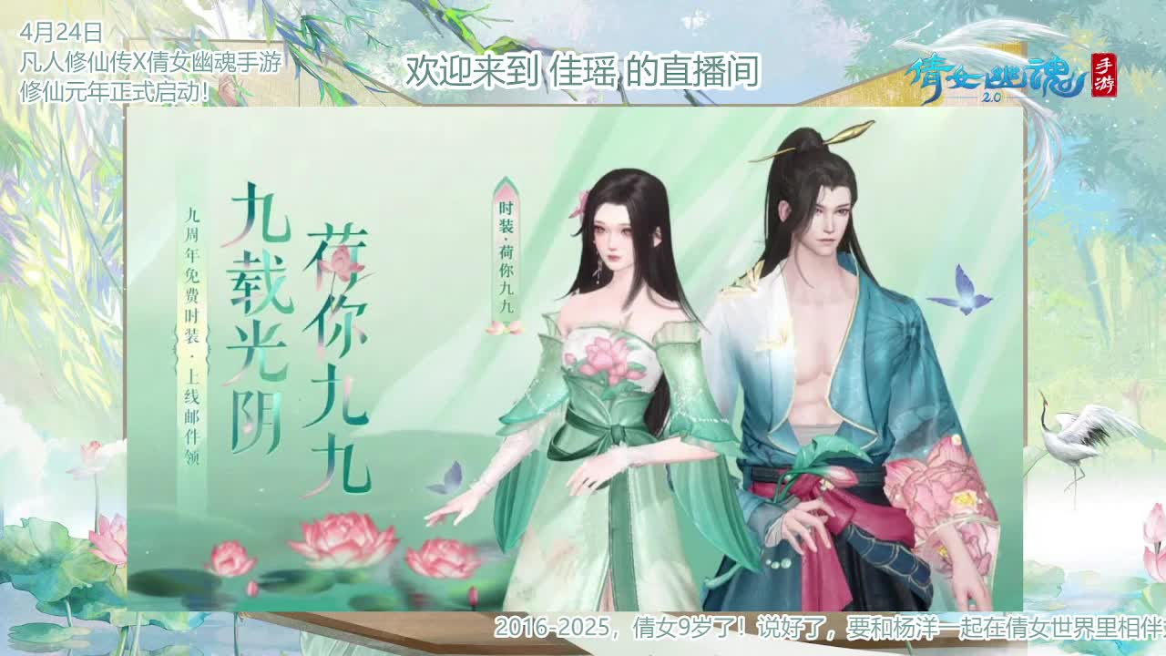 倩女幽魂手游9周年 第7段