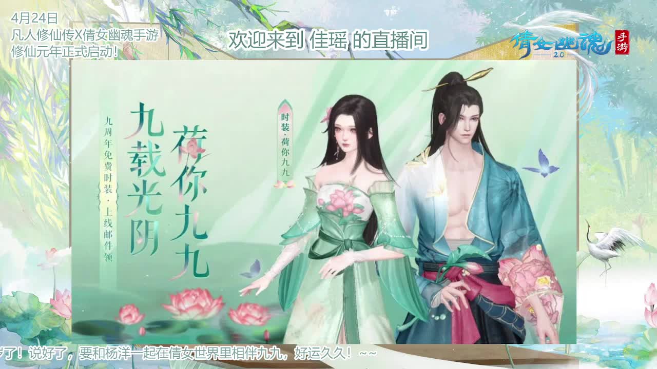 倩女幽魂手游9周年 第8段