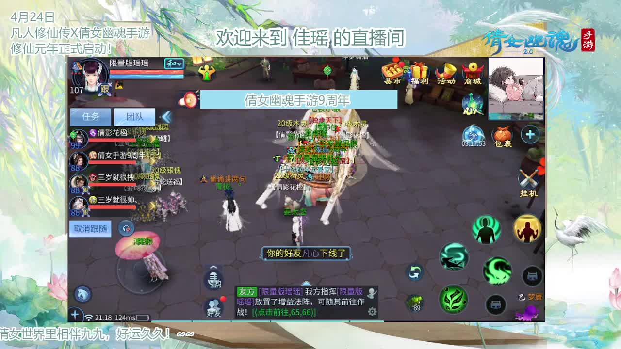 倩女幽魂手游9周年 第3段