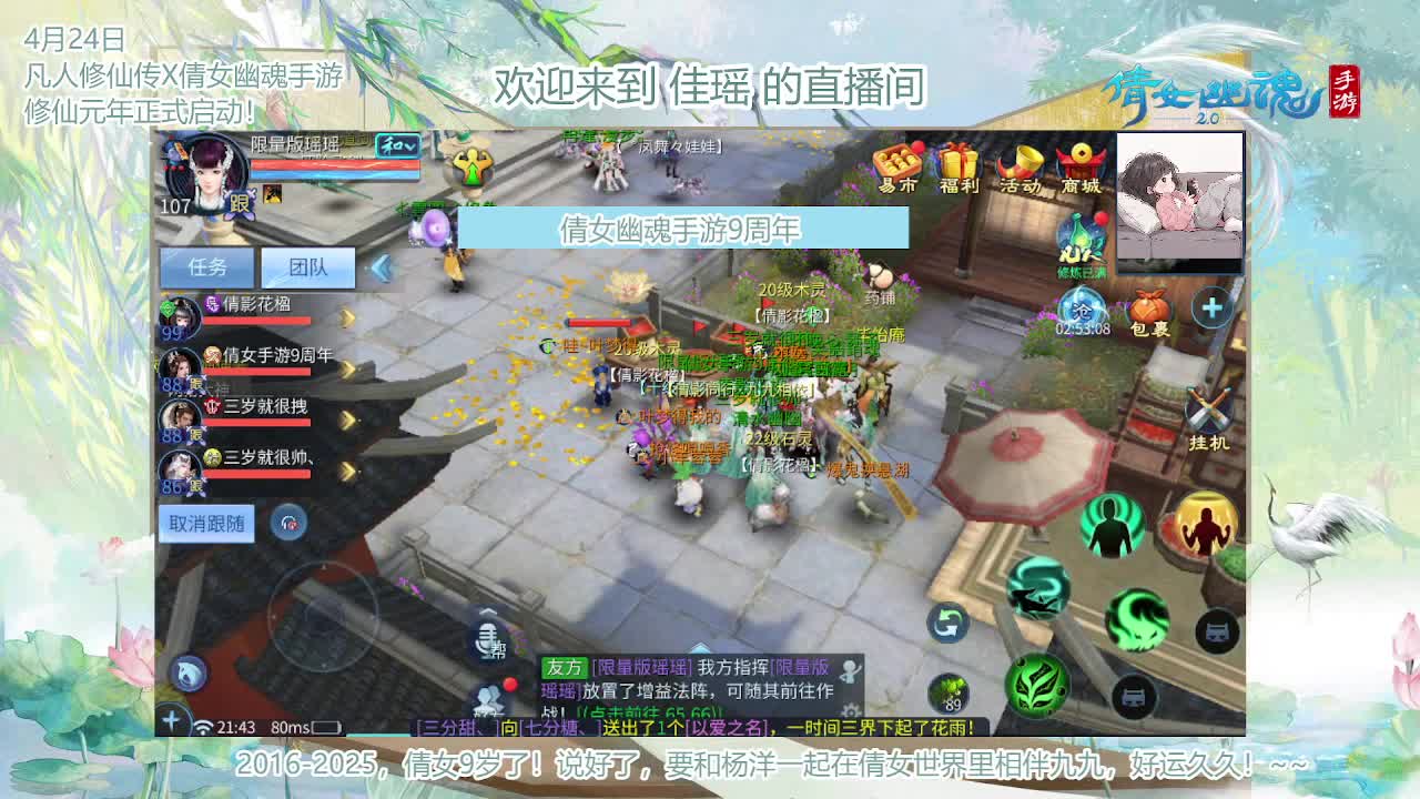倩女幽魂手游9周年 第4段