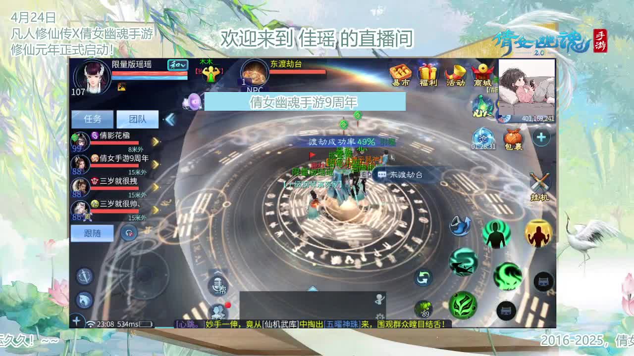 倩女幽魂手游9周年 第1段