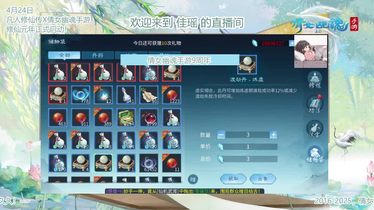 倩女幽魂手游9周年 第2段