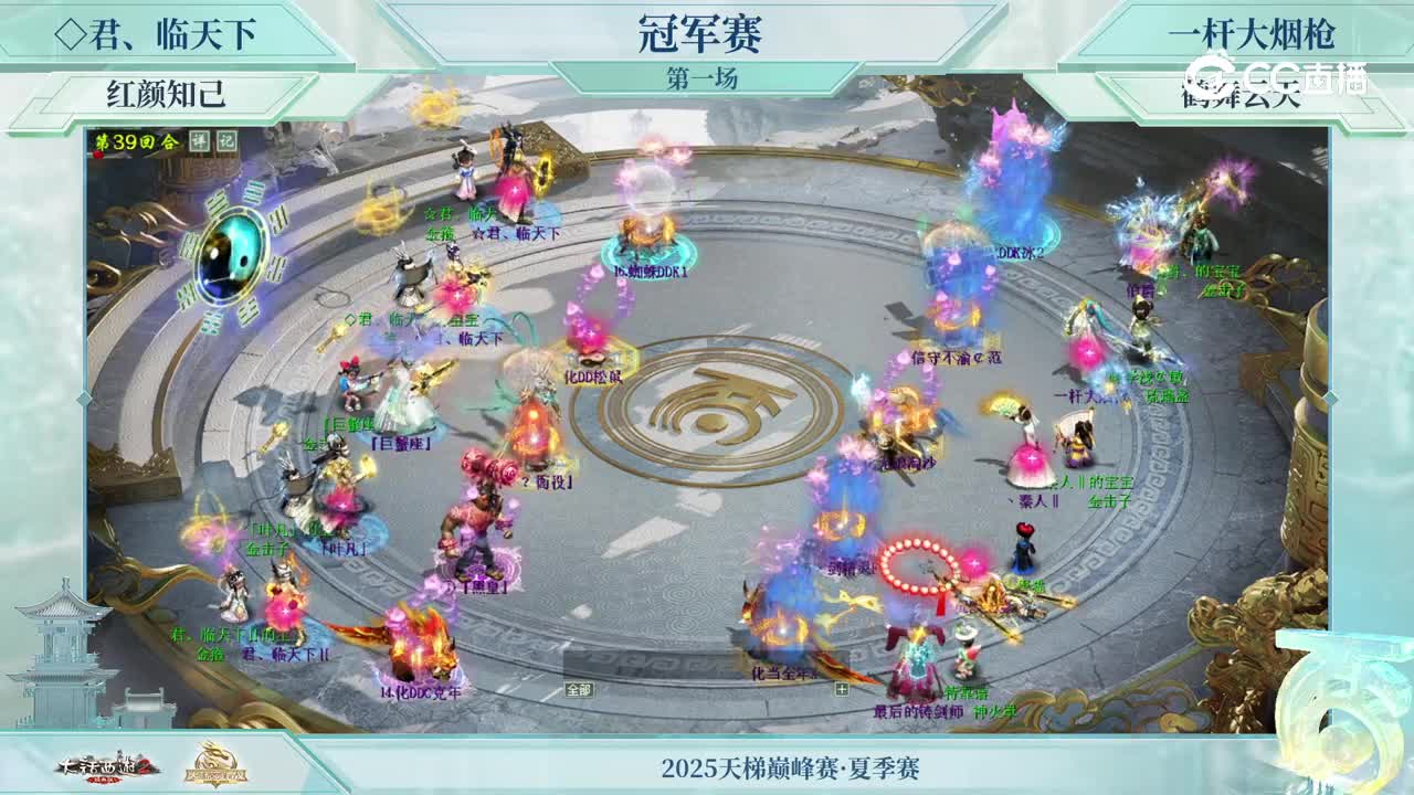 冠军战第一场-君临天下VS一杆枪-第39回合