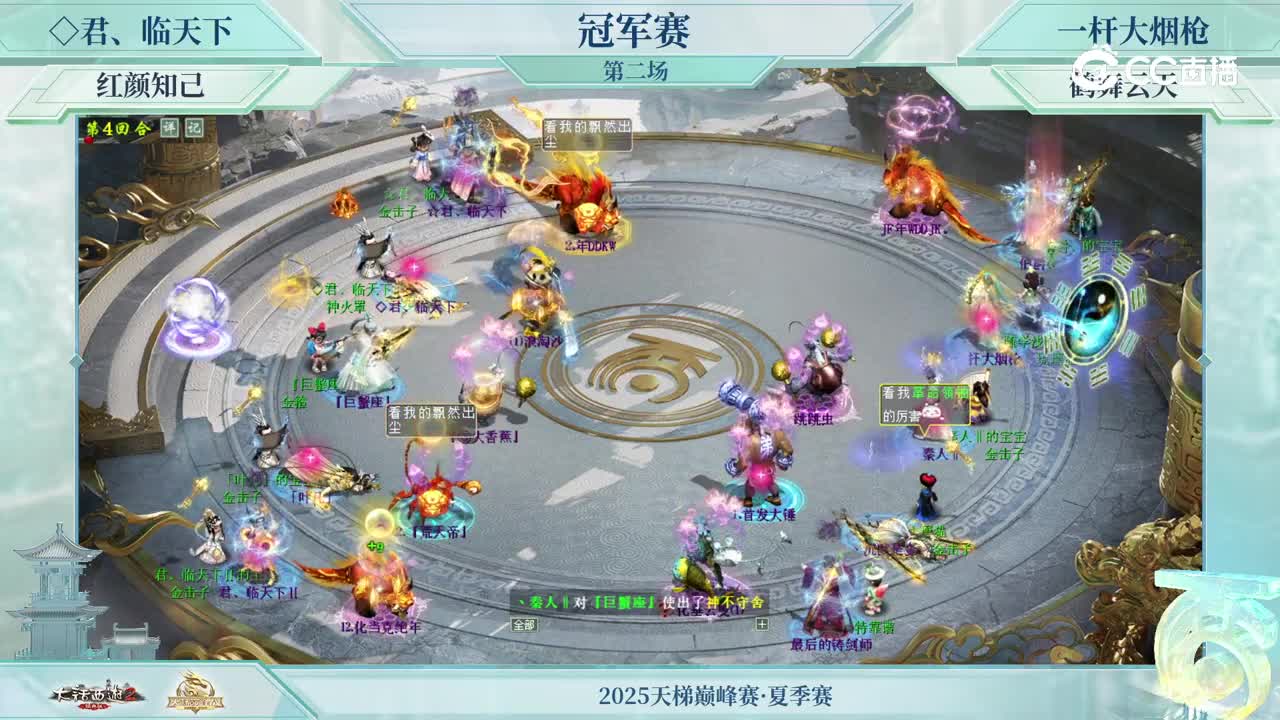 冠军战第二场-君临天下VS一杆枪-第4回合