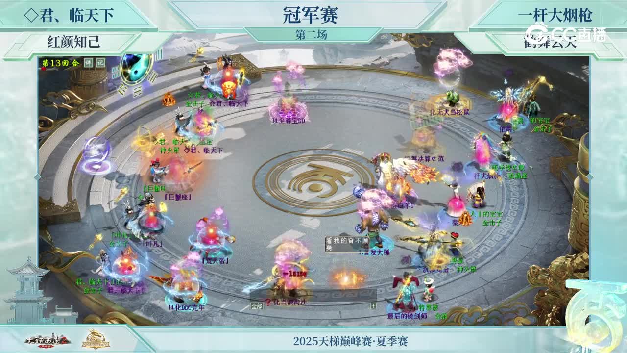 冠军战第二场-君临天下VS一枪-第13回合