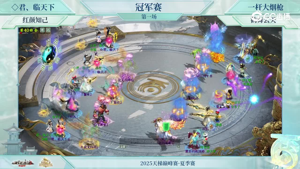 冠军战第一场-君临天下VS一杆枪-第40回合