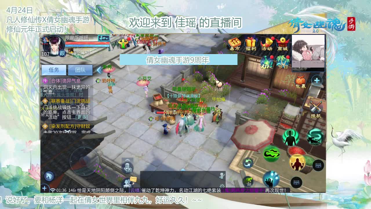 倩女幽魂手游9周年 第10段