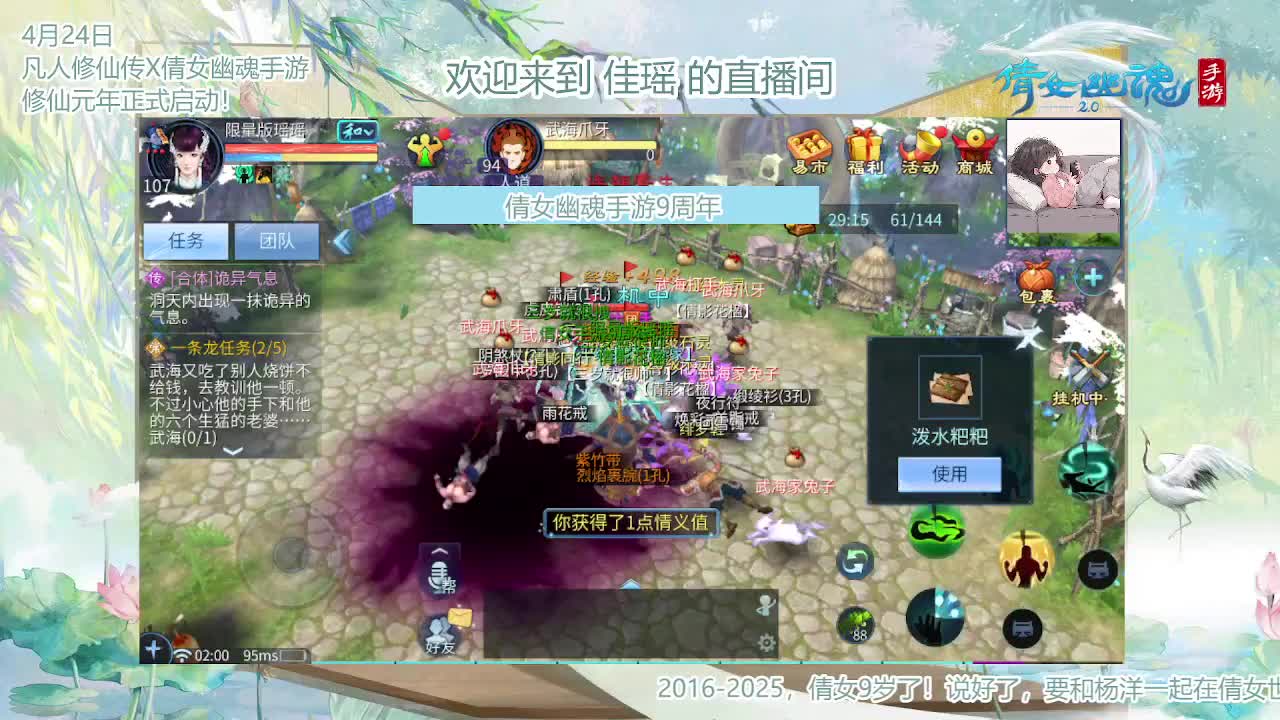 倩女幽魂手游9周年 第11段