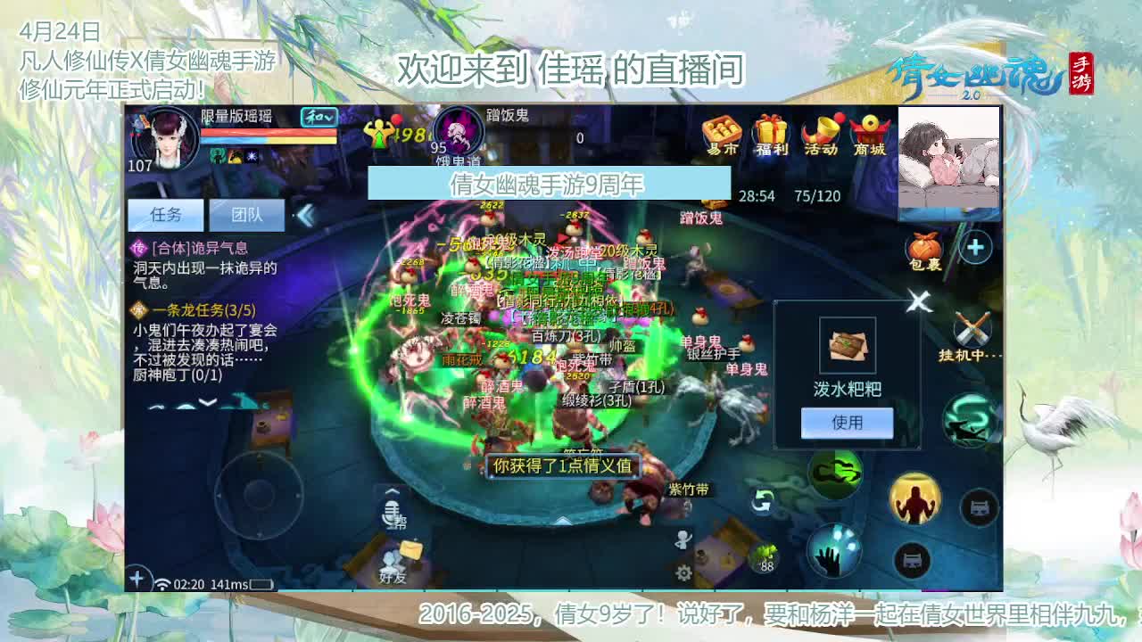 倩女幽魂手游9周年 第12段