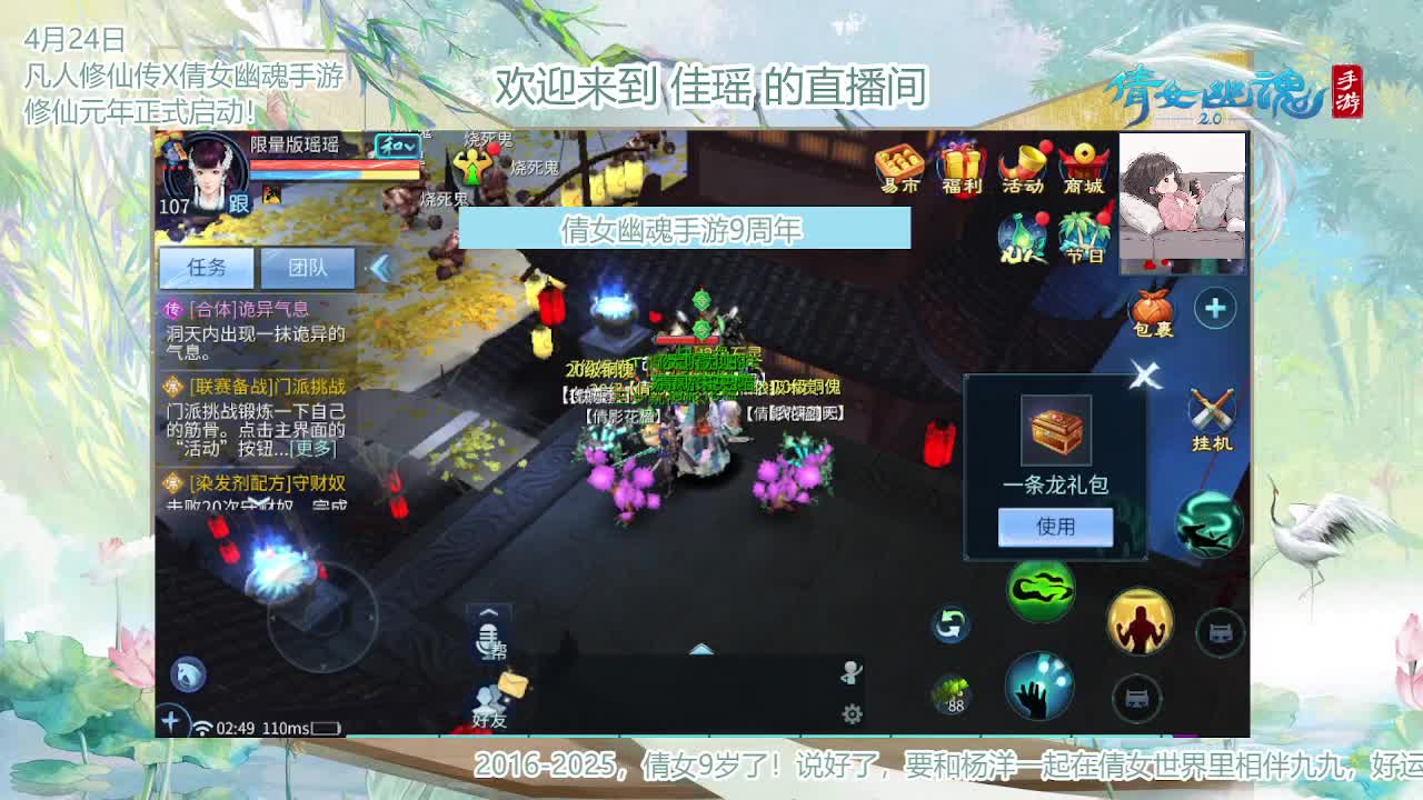 倩女幽魂手游9周年 第1段