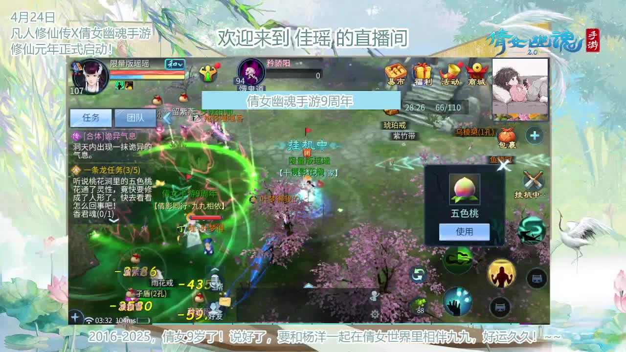 倩女幽魂手游9周年 第2段