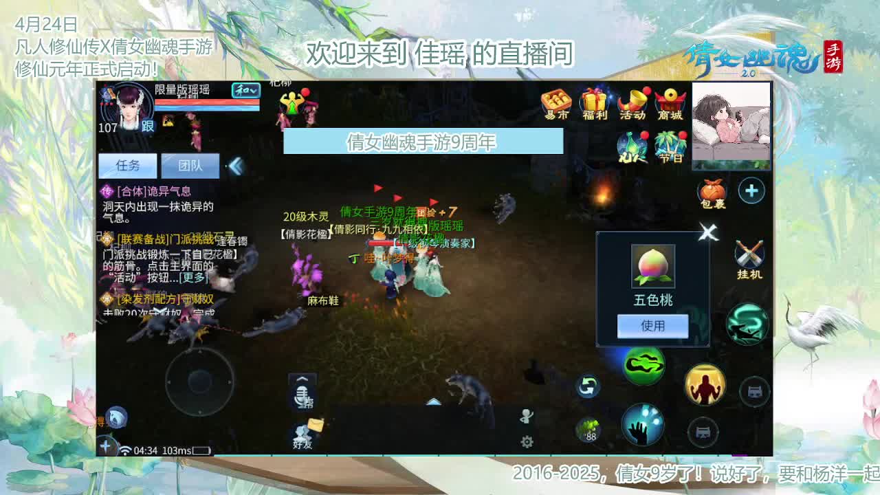 倩女幽魂手游9周年 第4段