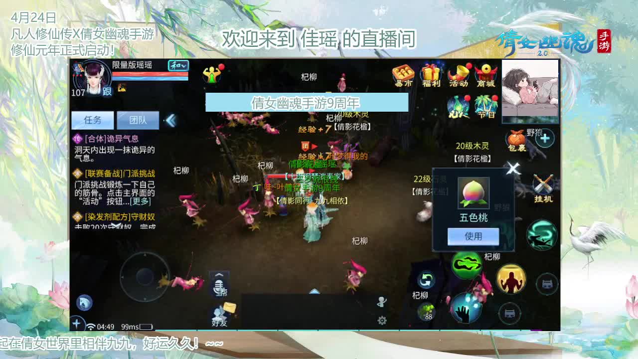 倩女幽魂手游9周年 第5段