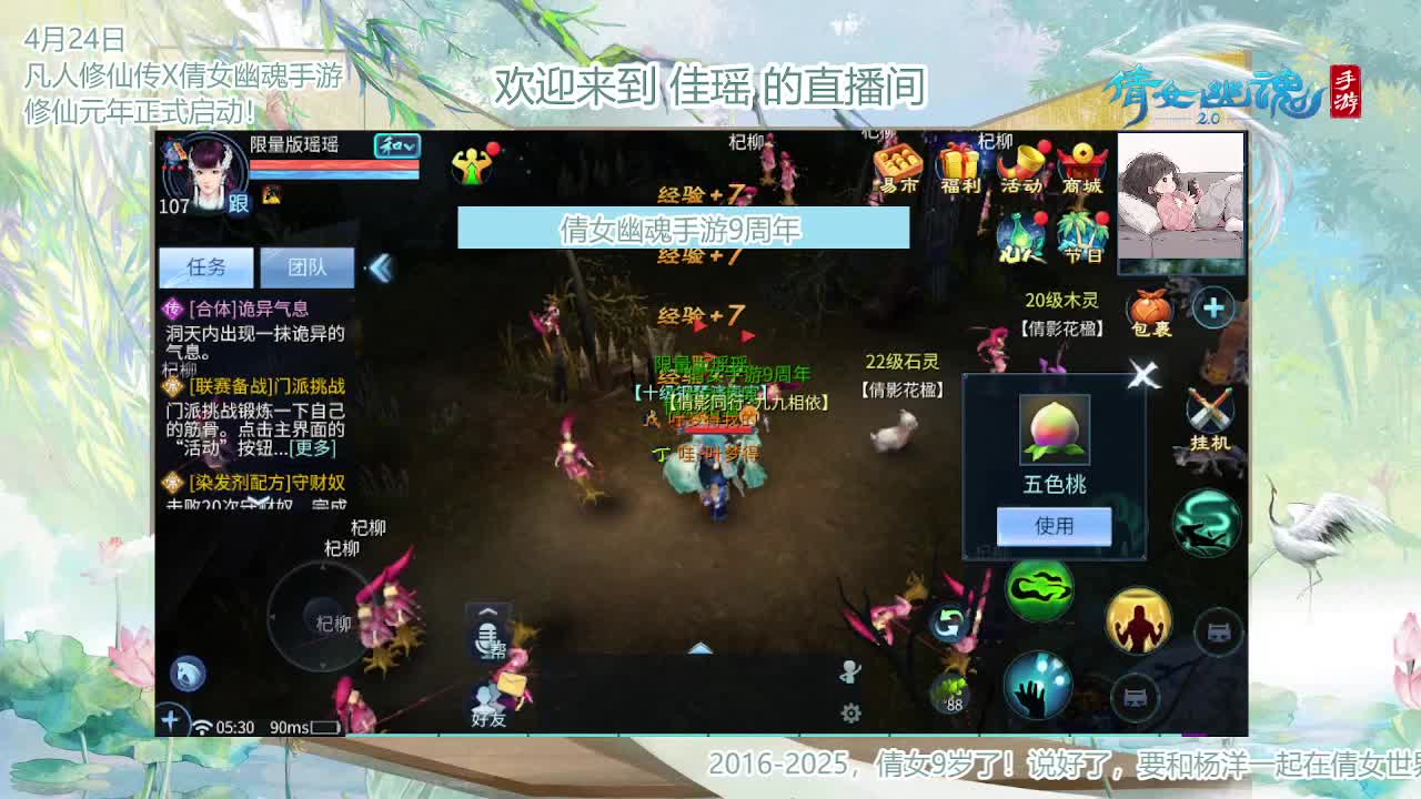 倩女幽魂手游9周年 第6段