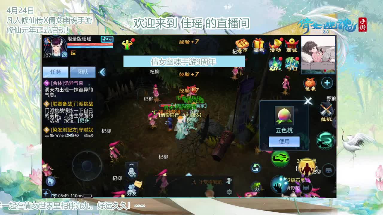 倩女幽魂手游9周年 第7段