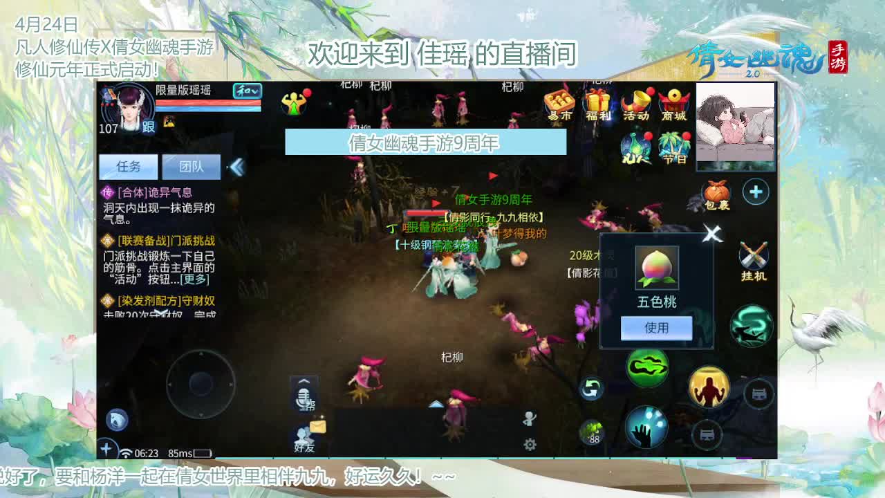 倩女幽魂手游9周年 第8段