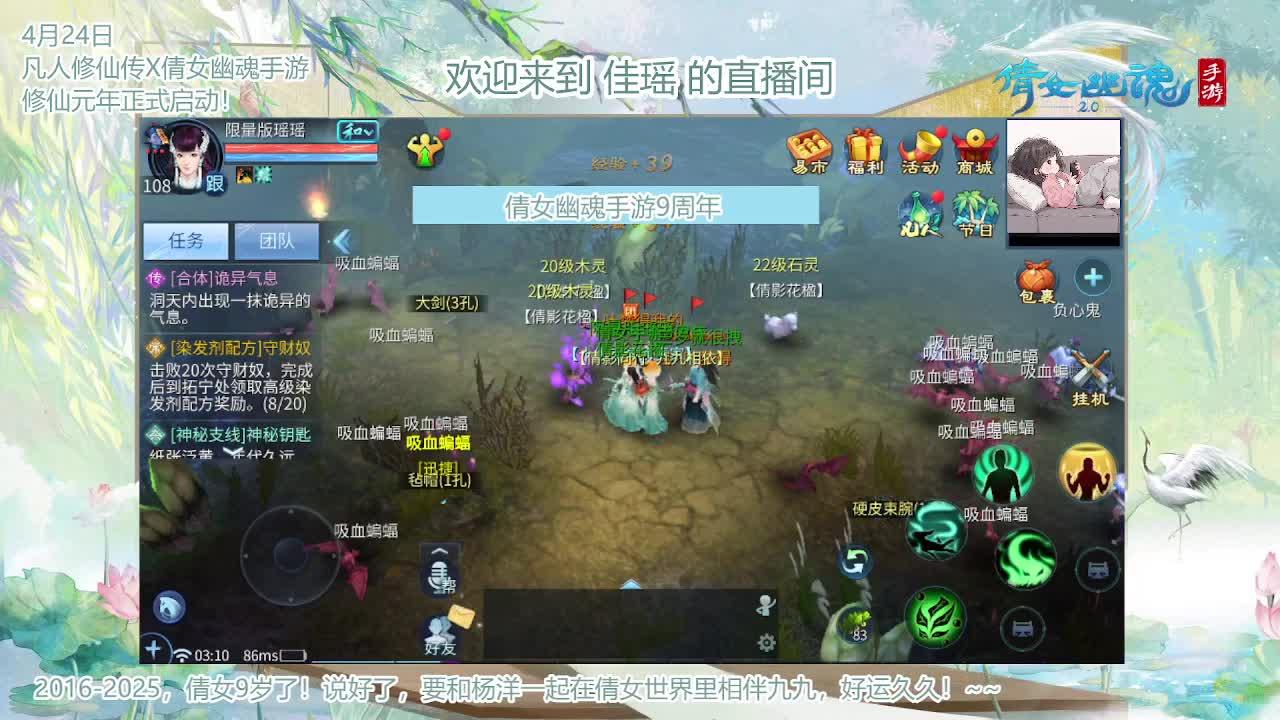 倩女幽魂手游9周年 第4段