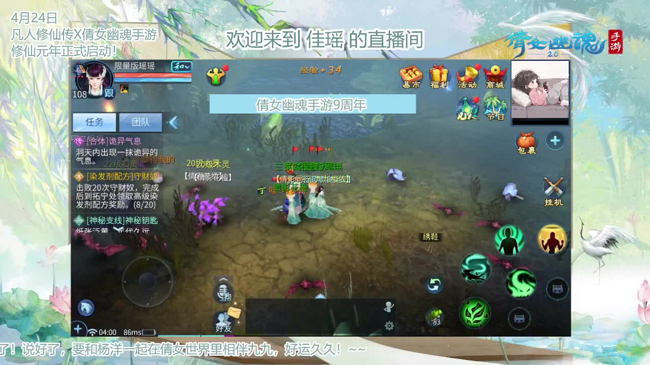倩女幽魂手游9周年 第6段