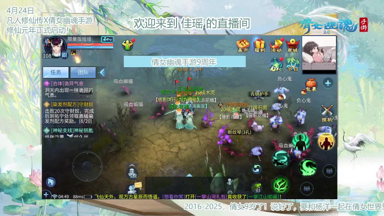 倩女幽魂手游9周年 第7段