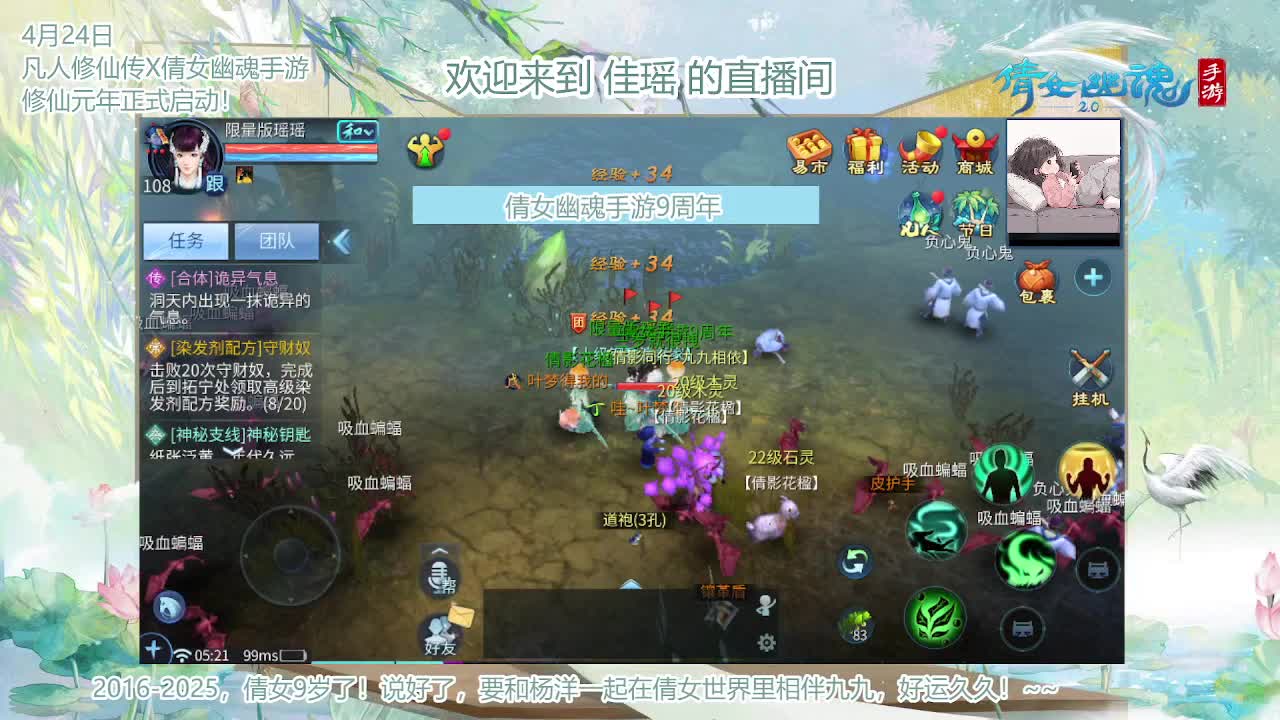 倩女幽魂手游9周年 第8段