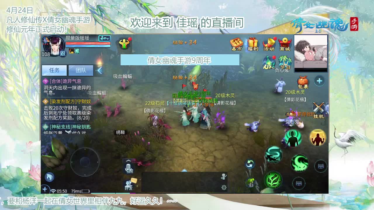 倩女幽魂手游9周年 第9段