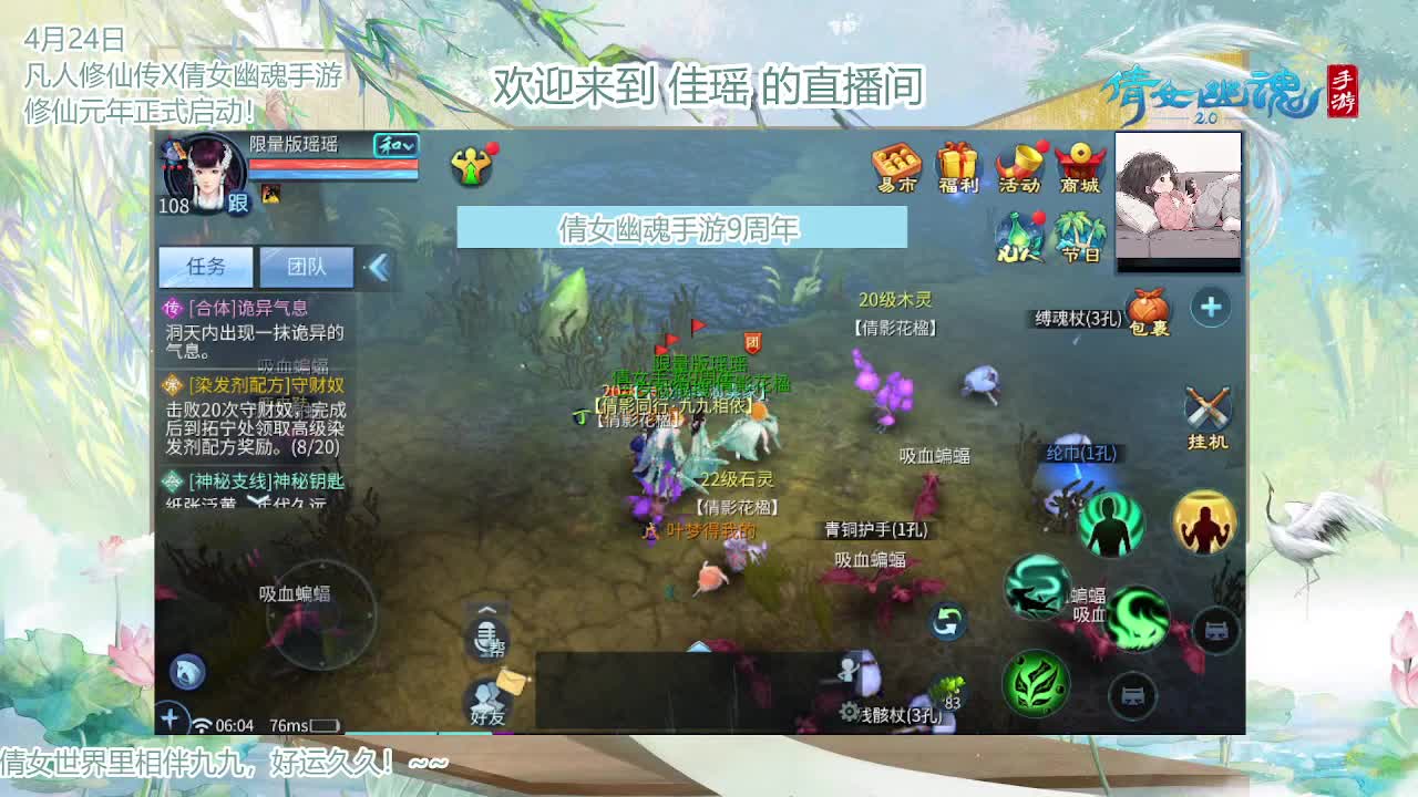 倩女幽魂手游9周年 第10段