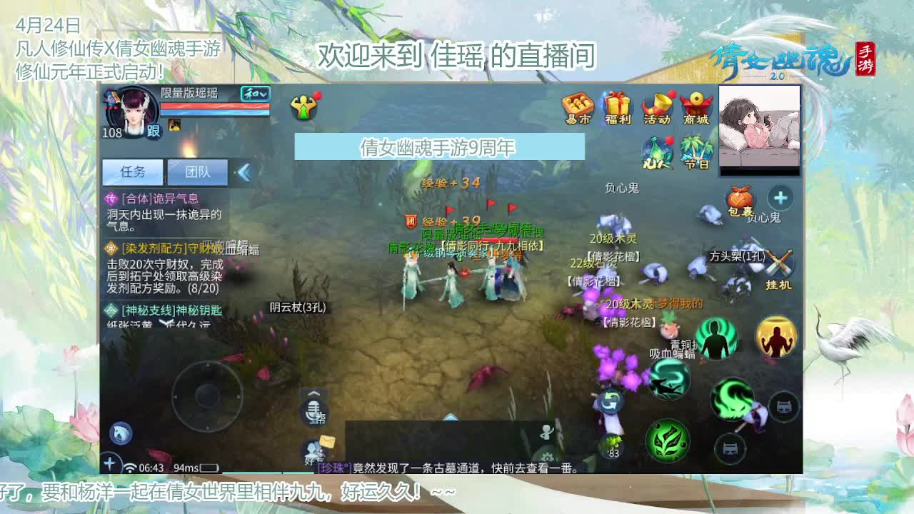 倩女幽魂手游9周年 第11段