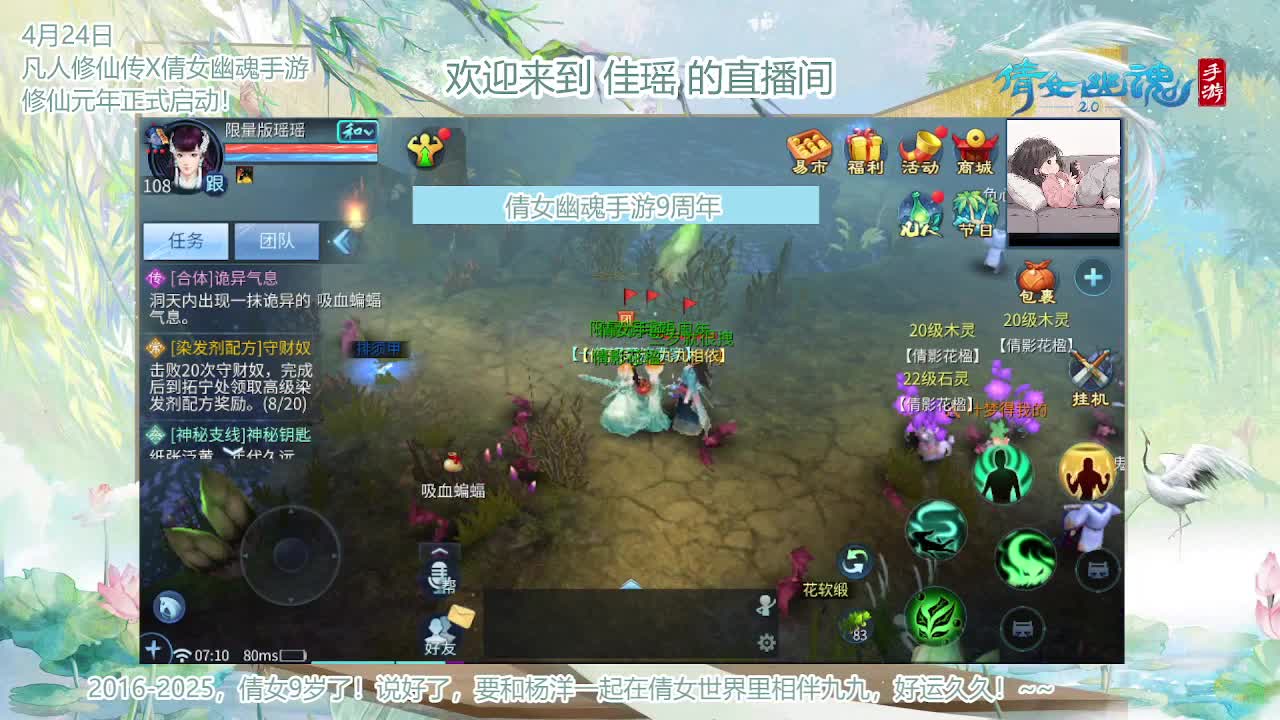 倩女幽魂手游9周年 第12段