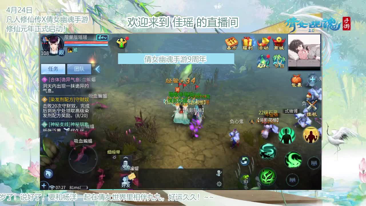 倩女幽魂手游9周年 第13段