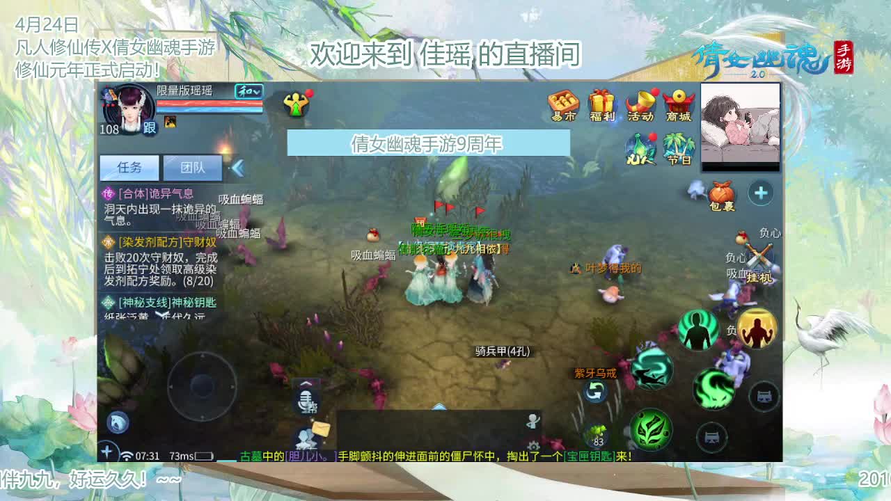 倩女幽魂手游9周年 第1段