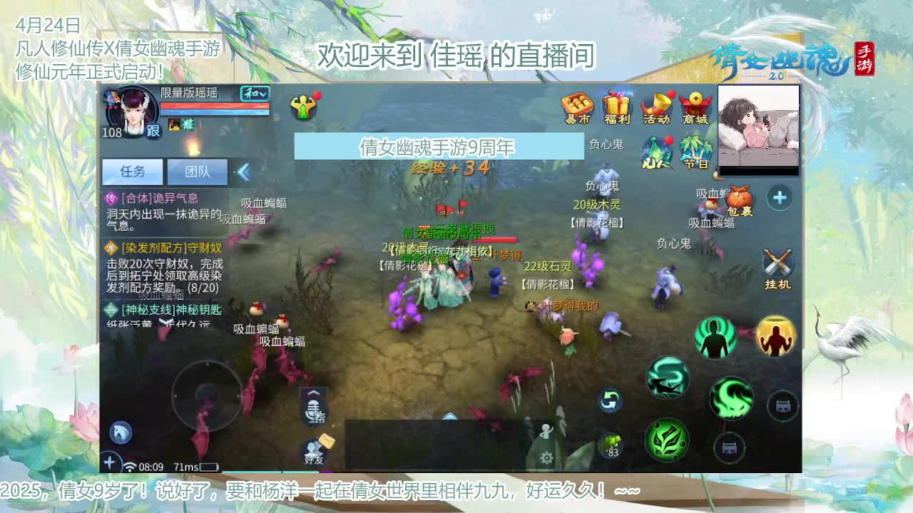 倩女幽魂手游9周年 第2段
