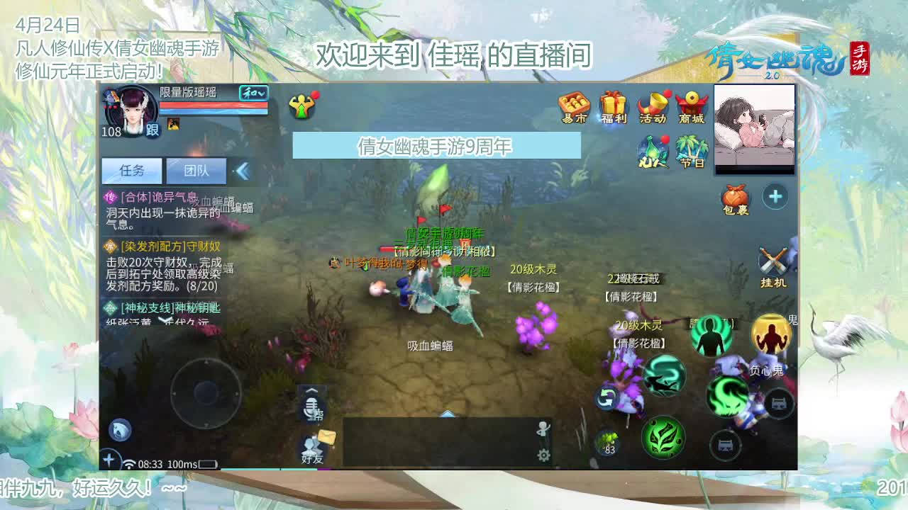 倩女幽魂手游9周年 第3段
